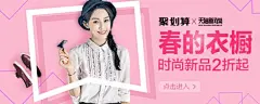 [女装]春的衣橱 时尚新品2折起 banner淘宝天猫京东海报设计钻展图 来源地址：http://www.zhaolinggan.com/read.php?tid=25179&amp;fid=5