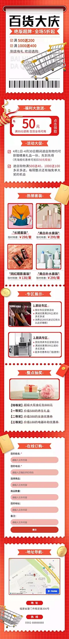 百货通用电商满减打折促销宣传推广长页H5