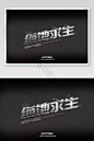 金属立体字不锈钢钢铁游戏特效字体字效样机图片图片