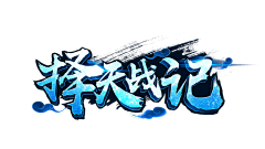 JChia_仓颉采集到字