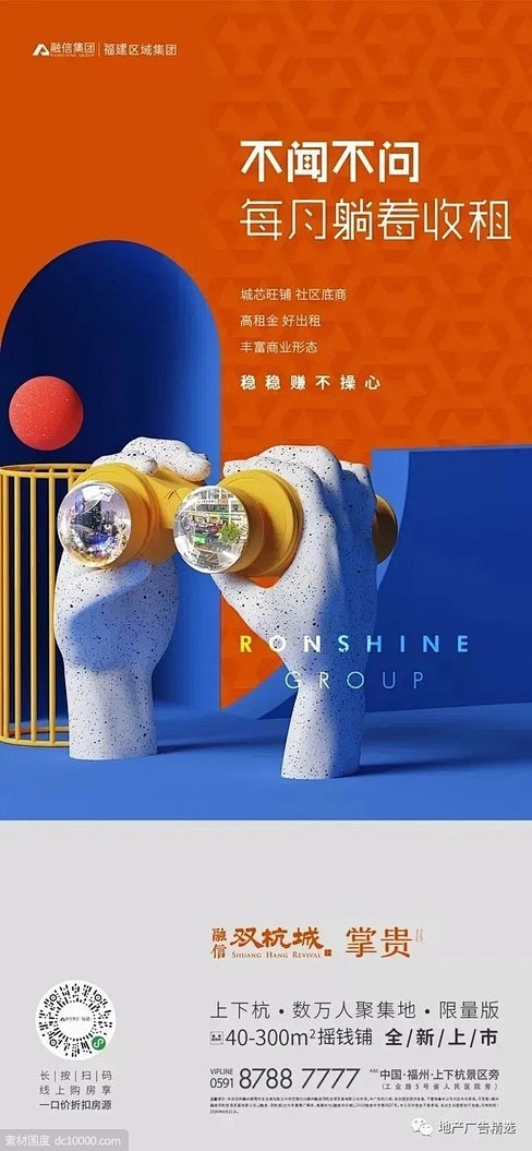 地产商铺 精选海报设计欣赏