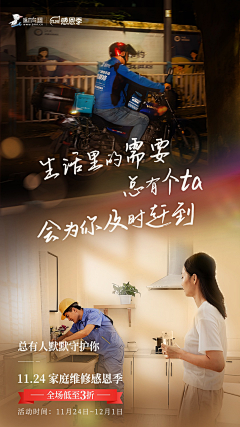 蜡笔小J采集到海报-房修、物业、业主