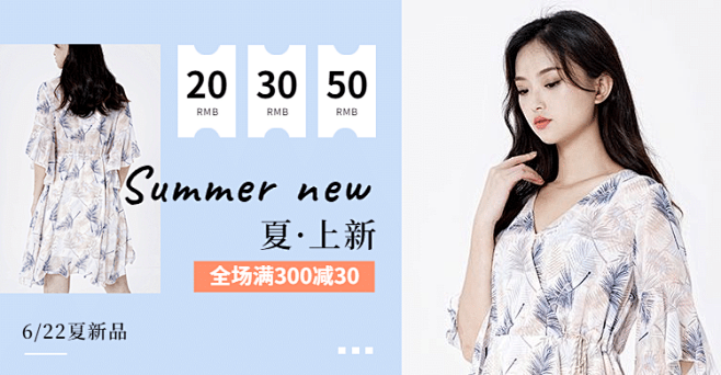 夏上新女装优惠券海报banner