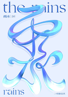 噗嗤噗嗤相扑君采集到字体设计/字体海报