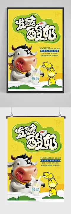 黄色卡通发酵酸奶海报