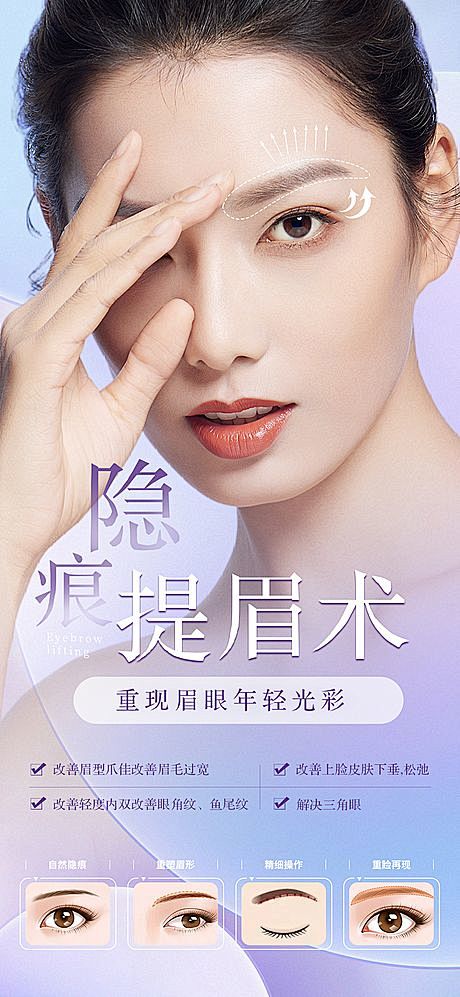 提眉-素材库-sucai1.cn