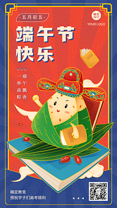 端午节教育行业祝福手机海报