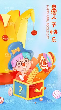 愚人节扁平风卡通插画海报  - 源文件下载【酷图网】逗乐,取笑,杂技,惊喜,卡通,插画,愚人节插画,愚人节图片,小丑角色,恶作剧,娱乐,活动,愚人节,愚人节海报,愚人节展板,愚人节素材,愚人节促销,41愚人节,愚人不愚价,愚人节活动,愚人节快乐,愚人节广告,4月1日,愚人节派对,愚人节狂欢,愚人节背景,小丑,疯狂愚人节,愚人节玩真的,愚你同乐,