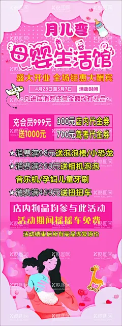 母婴生活馆展架  - 源文件下载【酷图网】母婴生活馆,展架,母婴宣传单,母婴彩页,母婴传单,母婴DM单,母婴专卖,母婴,母婴用品,母婴海报,母婴促销,婴儿,婴儿护理,母婴保健,母婴服务,母婴店,母婴店促销,母婴品牌,母婴广告,婴儿用品,宝宝用品,母婴活动,淘宝母婴海报,母婴开业,婴幼用品,母婴店展板,母婴专场,母婴展板,母婴馆,