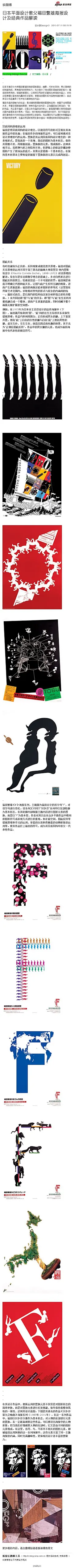 日本平面设计教父福田繁雄海报设计及经典作品解读： Finishing:Design Source / 本文编辑：设计源 /- -日本平面设计大师福田繁雄的海报语言简洁、幽默、巧妙并深刻，常以简练的线和面构成，具有...文字版&gt;&gt; O网页链接 （新浪长微博&gt;&gt; O还在为微博的140字烦恼？你out啦~快来试试新...）