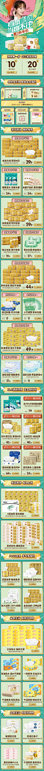 双十一活动预热，清风，纸品，活动大促，漫画风@溺爱小太阳