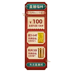 国潮食品直播活动直播间贴片