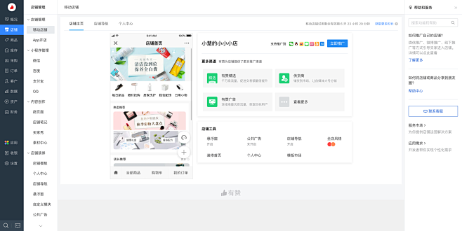 移动店铺