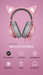 雷蛇（Razer）北海巨妖头戴式游戏耳机 7.1虚拟环绕立体音效带麦克风 绝地求生吃鸡 音频接口耳麦 2019新款粉晶（含猫耳）【图片 价格 品牌 报价】-京东