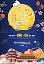 祥瑞中秋 欢度十一 中秋国庆 国庆主题海报设计PSD TD0057