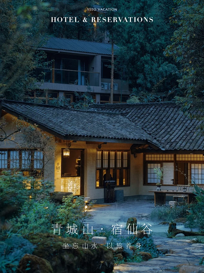 青城山·宿仙谷｜林海最深处的禅意避世民宿
