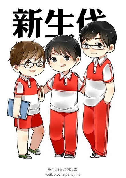 兴欣日常新生代罗辑x乔一帆x安文逸