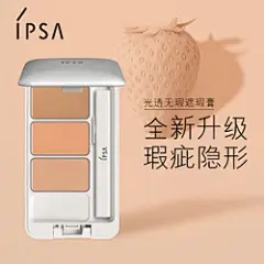 IPSA茵芙莎三色遮瑕膏 遮盖脸部痘印痘痘斑点雀斑黑眼圈遮瑕盘