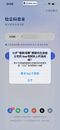 智联招聘 App 截图 021 - UI Notes