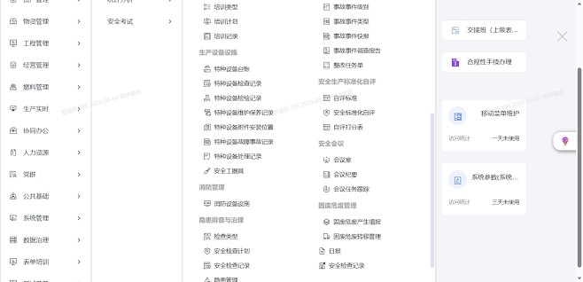 安全目标模板 - LIEMS8.0系统