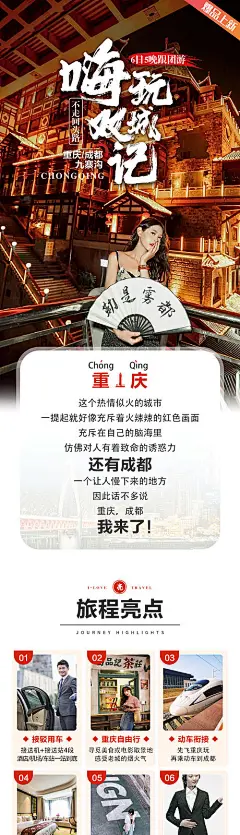 重庆成都嗨玩旅游海报-源文件