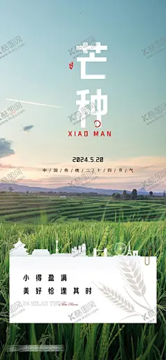 芒种海报 【酷图网】芒种微信海报,金属麦子,小满喝茶,地产小满,麦子,地产小满节气,小满地产海报,小满单图,小满朋友圈,小满广告,小满宣传,小满节气海报,夏至,初夏,小满海报,夏至转发图,传统节气,小满节日,24节气,小满微信,小满推广,小满素材,小满字体,广告设计,小满地产,微信小满,二十四节气,麦穗