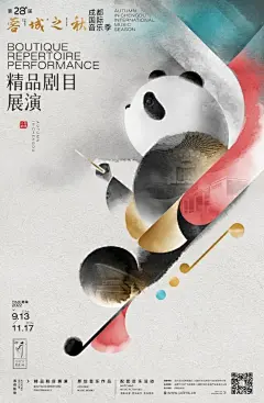 2022“蓉城之秋”成都国际音乐季海报设计 ​​​​
