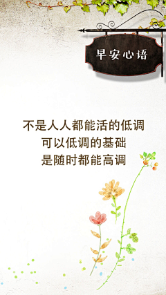 Alience妮妮采集到早安文案海报
