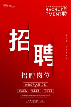 招聘岗位介绍全城寻人启事海报