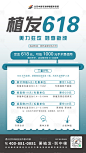 植发618海报-源文件