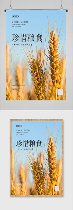 珍惜粮食拒绝浪费海报