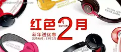 红色2月耳机淘宝店促销海报PSD素材|促销海报|促销活动宣传　网店装修素材|耳机|淘宝店|淘宝海报|淘宝海报模板|淘宝装修|淘宝钻展|网店装修