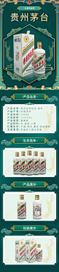 茅台详情页、C4D、手绘风、国潮风、灵感、生肖、头图、海报、