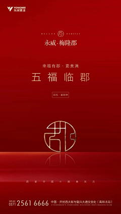 李慧梅-雨石珠宝设计采集到节日海报