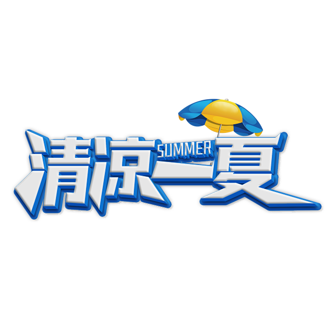 清凉一夏 PPT标题框样式 @多梦PPT...