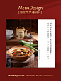 湖北菜菜谱设计｜枫盛楼·做有故事的楚菜