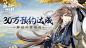 TapTap 30W预约达成！双重福利追加！（已公布获奖名单） | TapTap 发现好游戏 : TapTap 30W预约达成！为了庆祝预约达成，同时感谢大家对《花亦山心之月》的关注支持，我们为学子们带来了双重福利！ 白日放歌需纵酒，漫卷诗书喜欲狂（๑ `▽´๑)~ 一重福利 为庆祝里程碑达成，书院将在不删档测试中追加定制发型【尺玉】作为预约奖励，只要在TapTap预约的用户均可获得哦！ 上林春，尺玉挠腮头。锣鼓声声，金岁宣彩言。二重福利 书院将会在本帖内以评论抽奖的形式为学子们奉上游戏专属周...