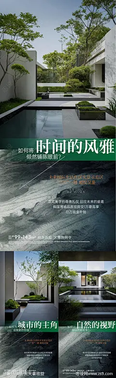 地产园林系列海报-源文件-志设网-zs9.com