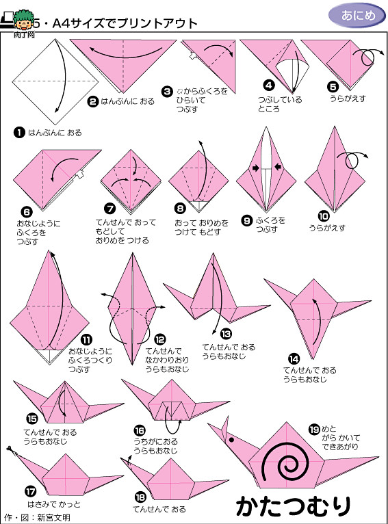 儿童折纸教程纸蜗牛的折法图解