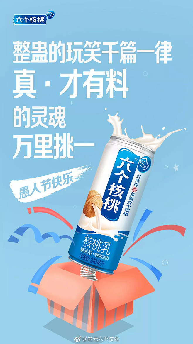 愚人节借势海报来了！ : 拿走不谢！