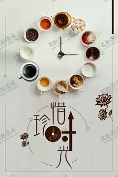 悠闲时光下午茶时间珍惜时间 【酷图网】珍惜时间,珍惜时光,珍惜当下,下午茶,悠闲时光,小时光,饮料,饮品,复古,活力