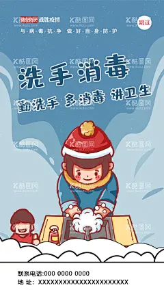 洗手消毒海报  - 源文件下载【酷图网】洗手消毒海报,全民抗疫,防范疫情,做好自身防护,勤快洗手,多戴口罩,少进人堆,开窗通风,不碰野味,煮熟食物,及早就医,不要恐慌,请佩戴口罩,扫码通行,请扫码登记,测量体温,核酸检测,共抗疫情,人人有责,我们在行动,疫情还在,请勿放松,科学防疫,校园防疫指南,疫情防控指南,疫情常态防控,本店已消毒,