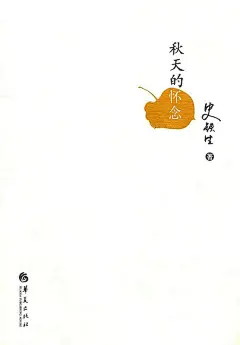 秋天的怀念的搜索结果_百度图片搜索