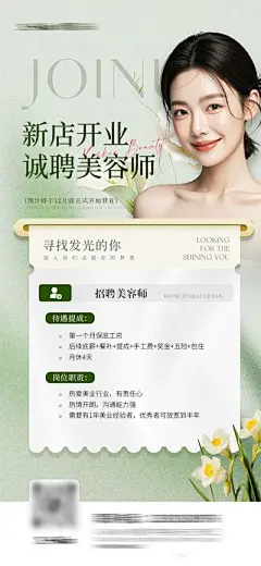 【南门网dcpsd.com】海报 医美 美容 招聘 新店开业 模特 宣传