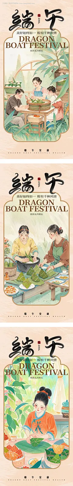 编号：【享设计】源文件下载-端午节绿色粽子端阳节龙舟节重午节重