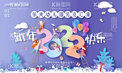 2022新年元旦儿童汇演背景板  - 源文件下载【酷图网】海报,广告展板,幼儿园,元旦,汇演,卡通,数字,