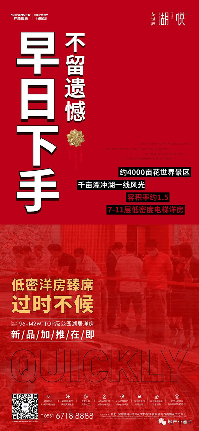 祥源花世界湖悦
