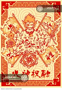 羅Asura作品《火神祝融》