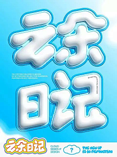 送你一匹马123采集到字体