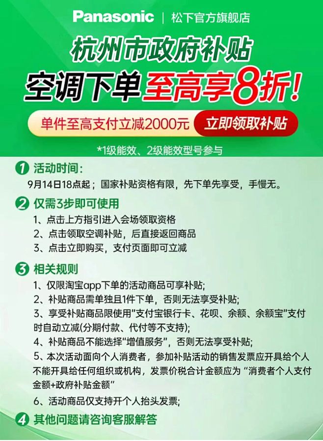 【政府补贴以旧换新】松下大2匹空调挂机变...